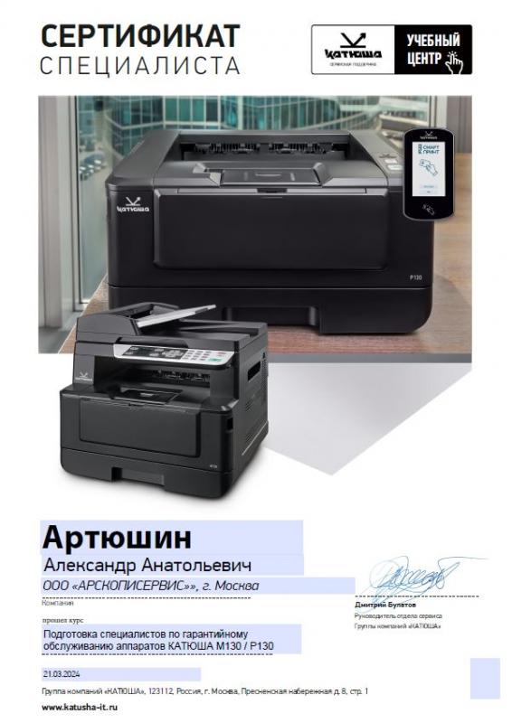 Артюшин Александр - КАТЮША М130