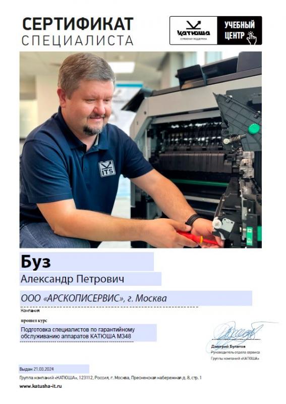 Буз Александр - КАТЮША М348