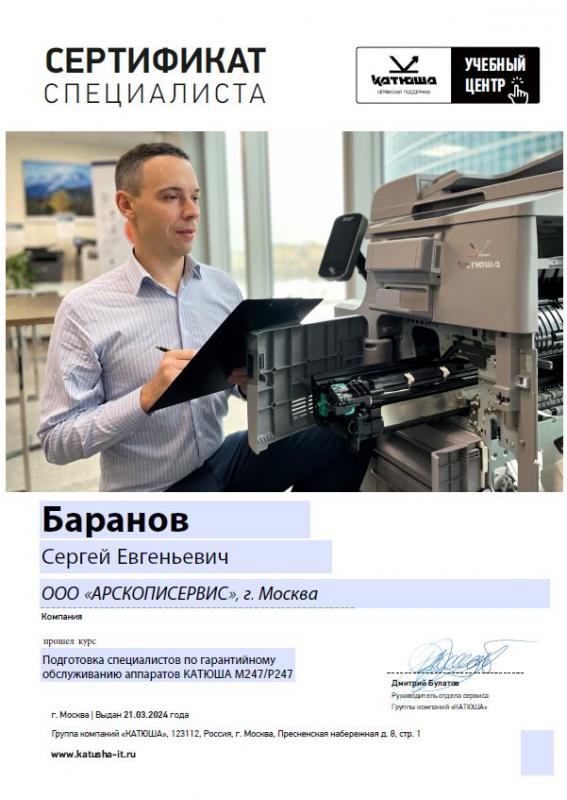 Баранов Евгений - КАТЮША М247