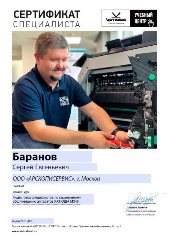 Баранов Сергей - КАТЮША М348