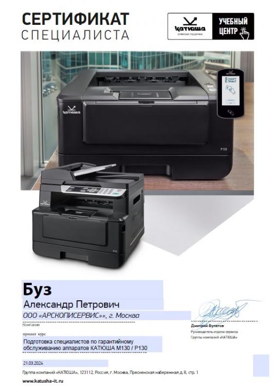 Буз Александр - КАТЮША М130